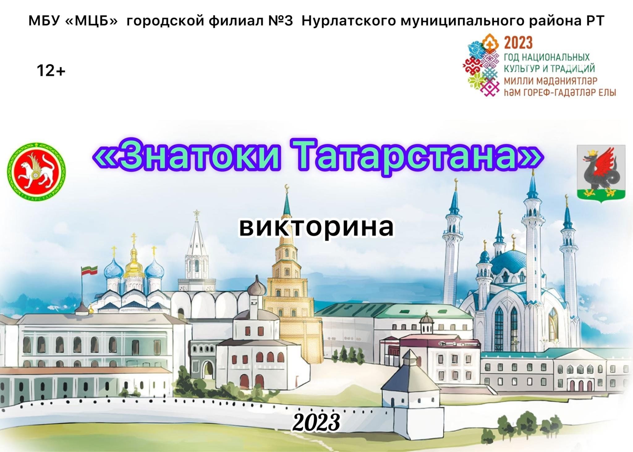 6 ноября праздник в татарстане 2023