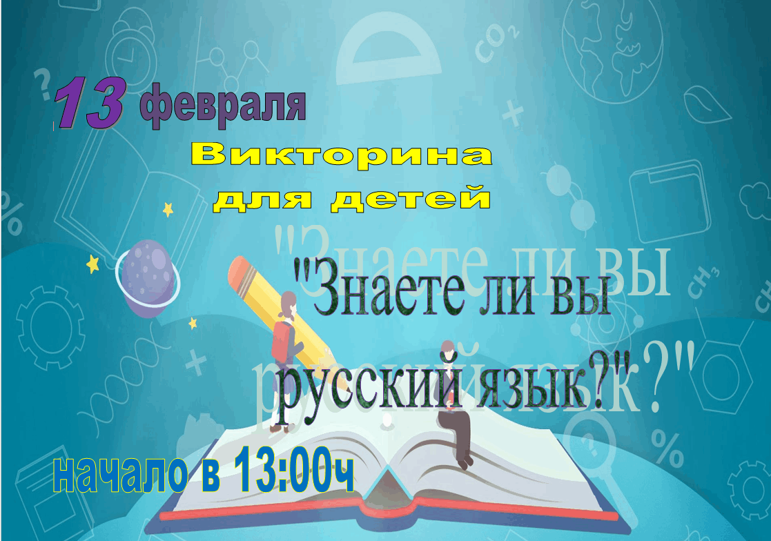 Знаете ли вы русский язык?» 2022, Заполярный район — дата и место  проведения, программа мероприятия.