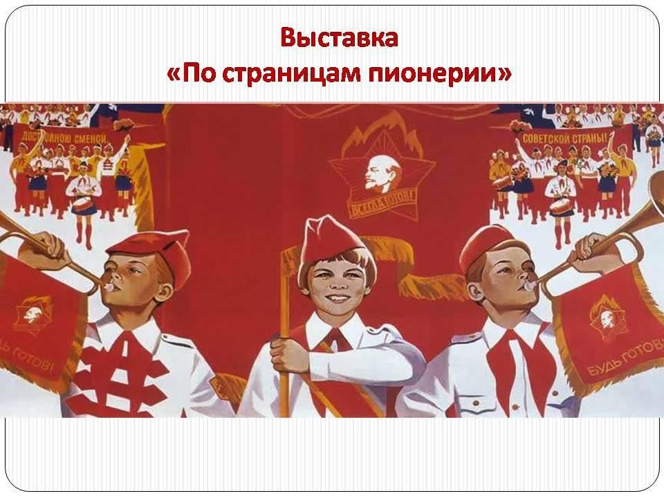 План мероприятий ко дню пионерии