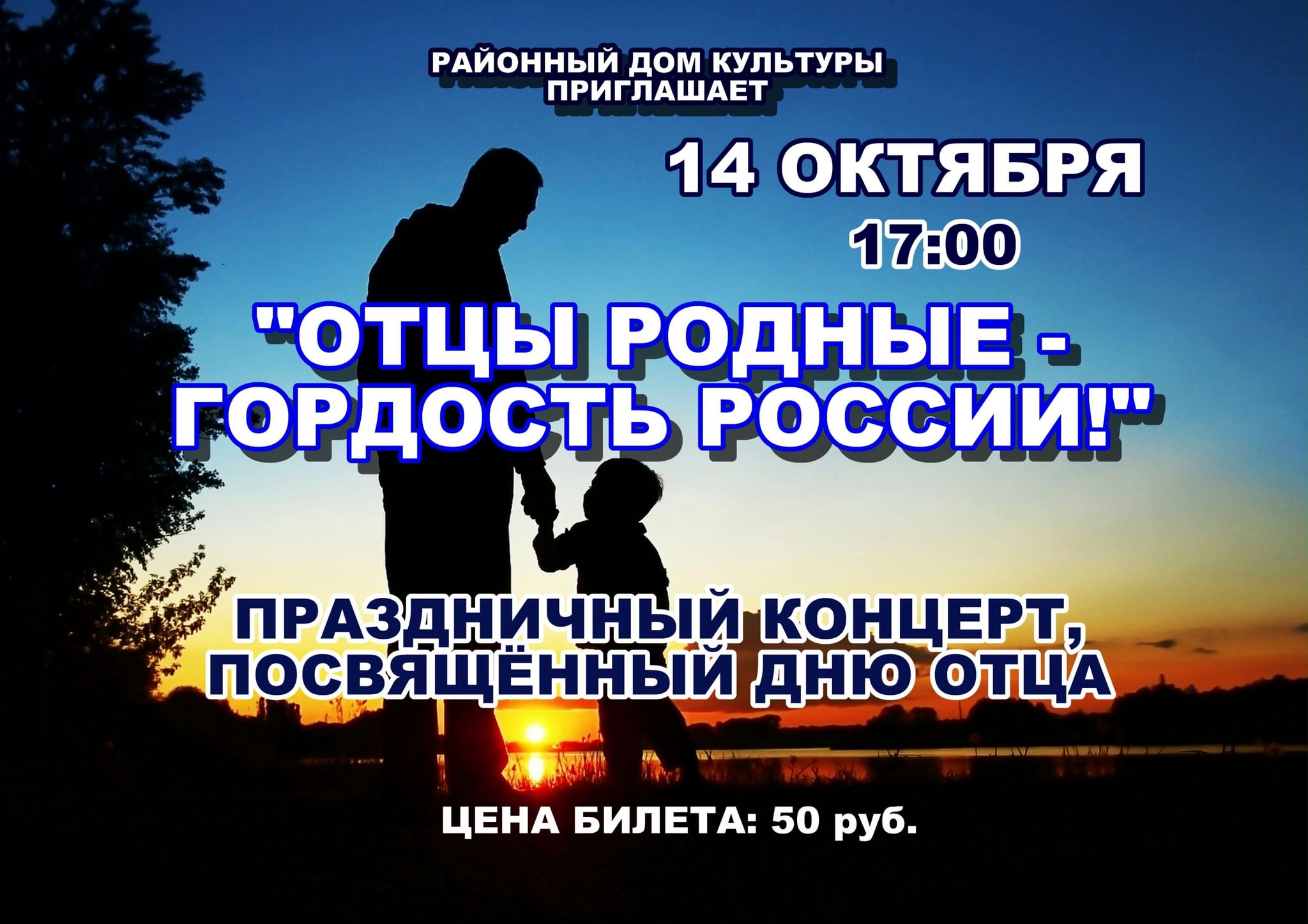 День отца 2022, Ельнинский район — дата и место проведения, программа  мероприятия.