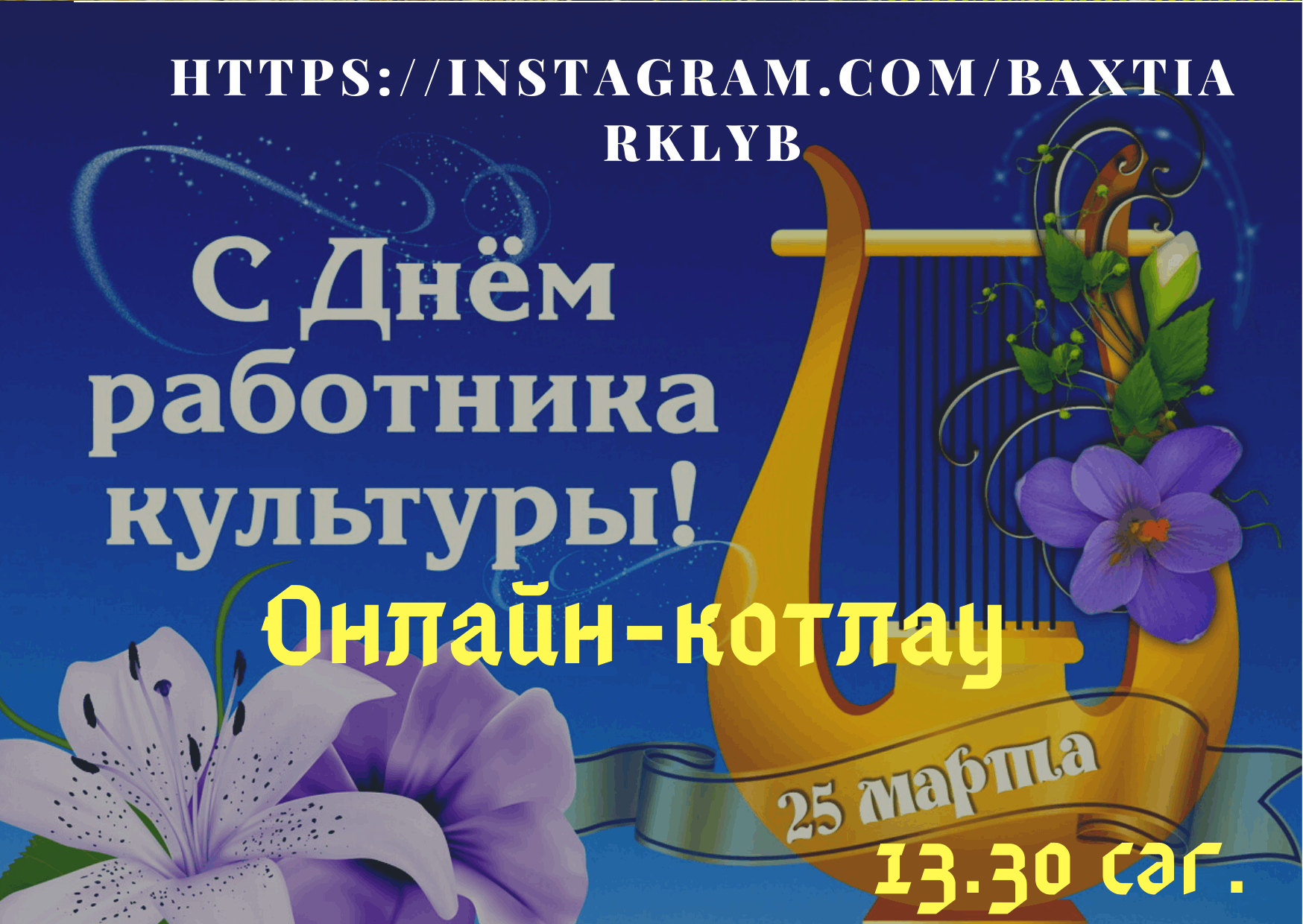 С днем работника культуры