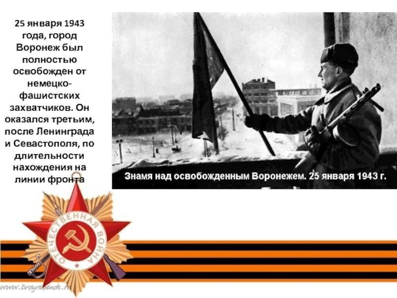 День освобождения воронежа фото 80-летие освобождения Воронежа" 2023, Верхнемамонский район - дата и место прове