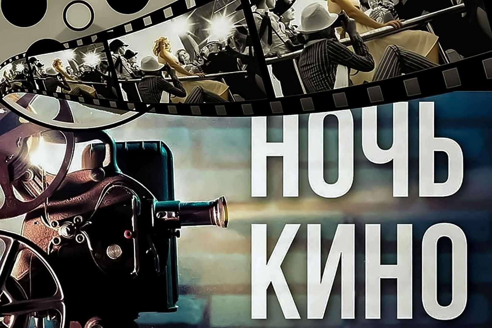 Кино ночь картинки