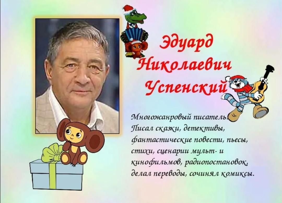 Презентация сказки успенского
