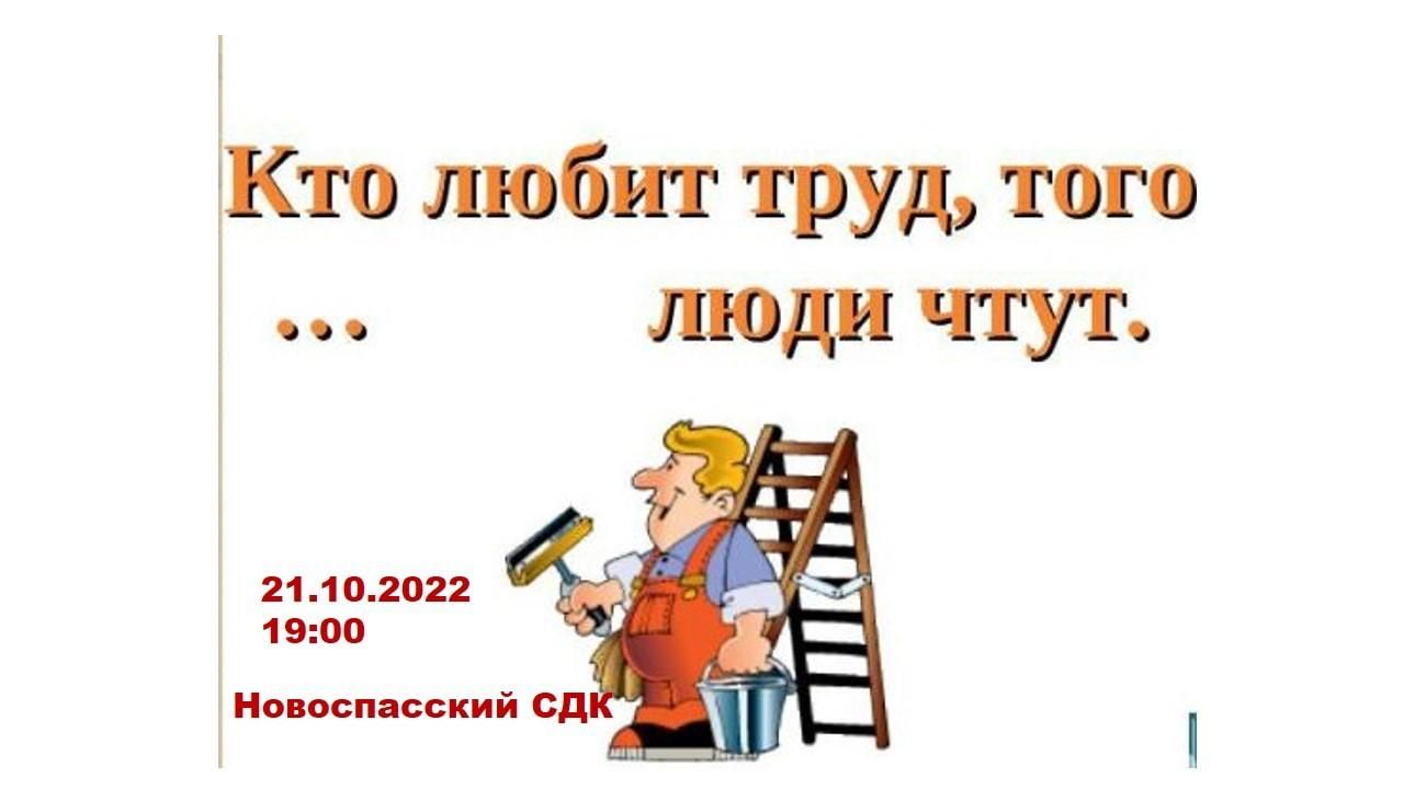 Беседа с подростками « Кто любит труд, того люди чтут» 2022, Заинский район  — дата и место проведения, программа мероприятия.