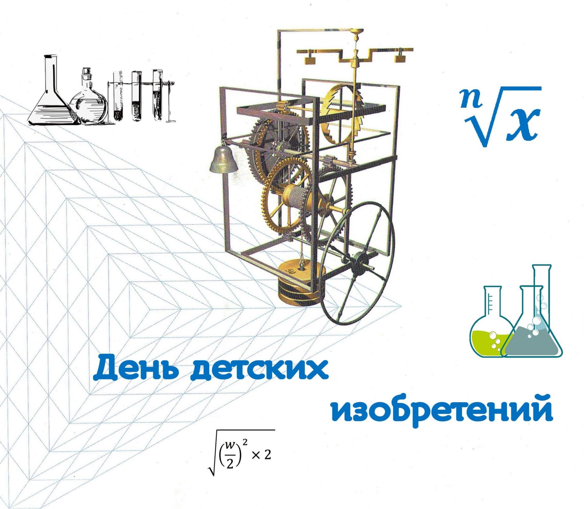 Изобретения для детей начальной школы