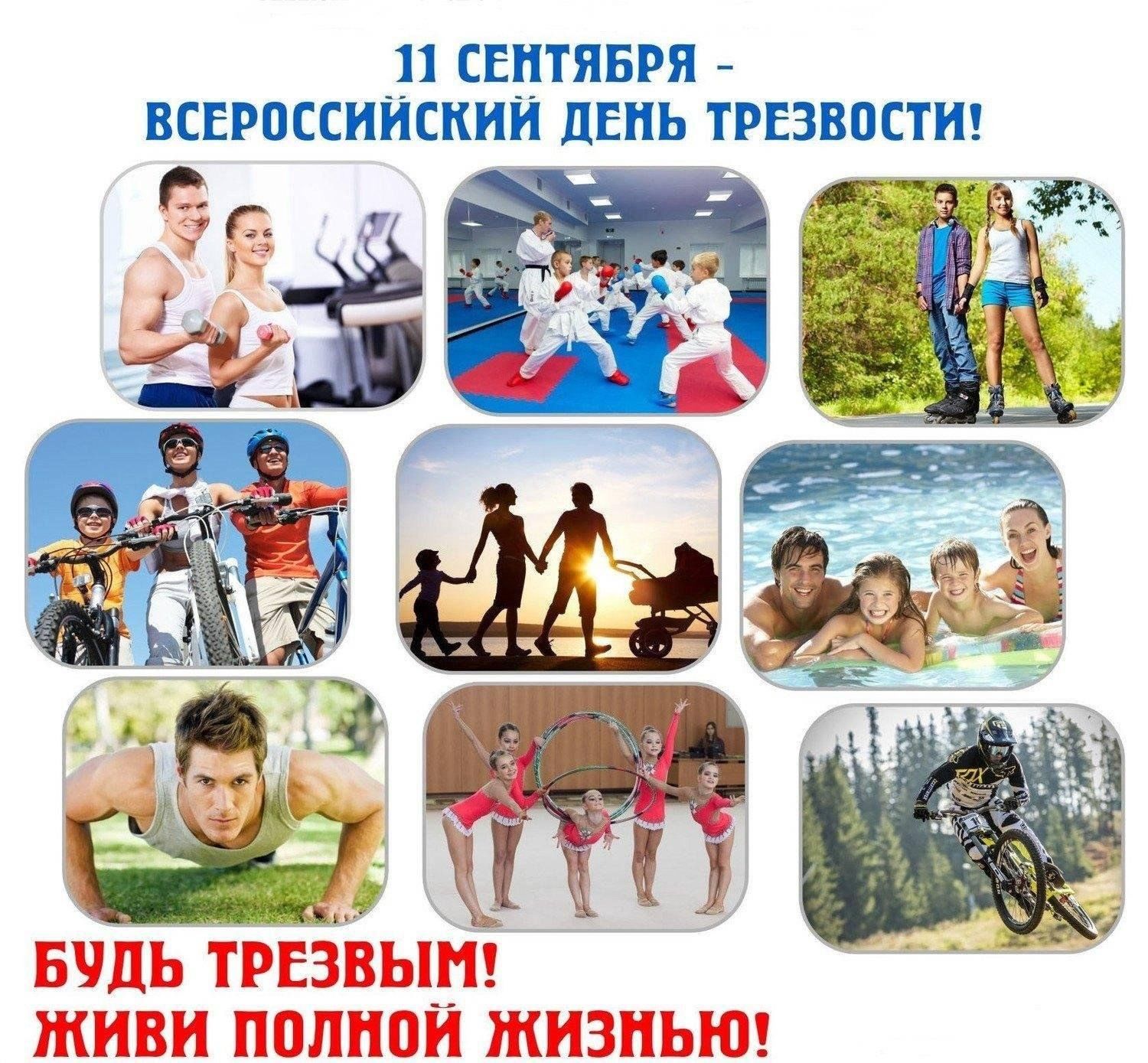 Трезво жить здорово. День трезвости. Всероссийский день трезвости. Здоровый образ жизни трезвость выбор сильных. День трезвости картинки.
