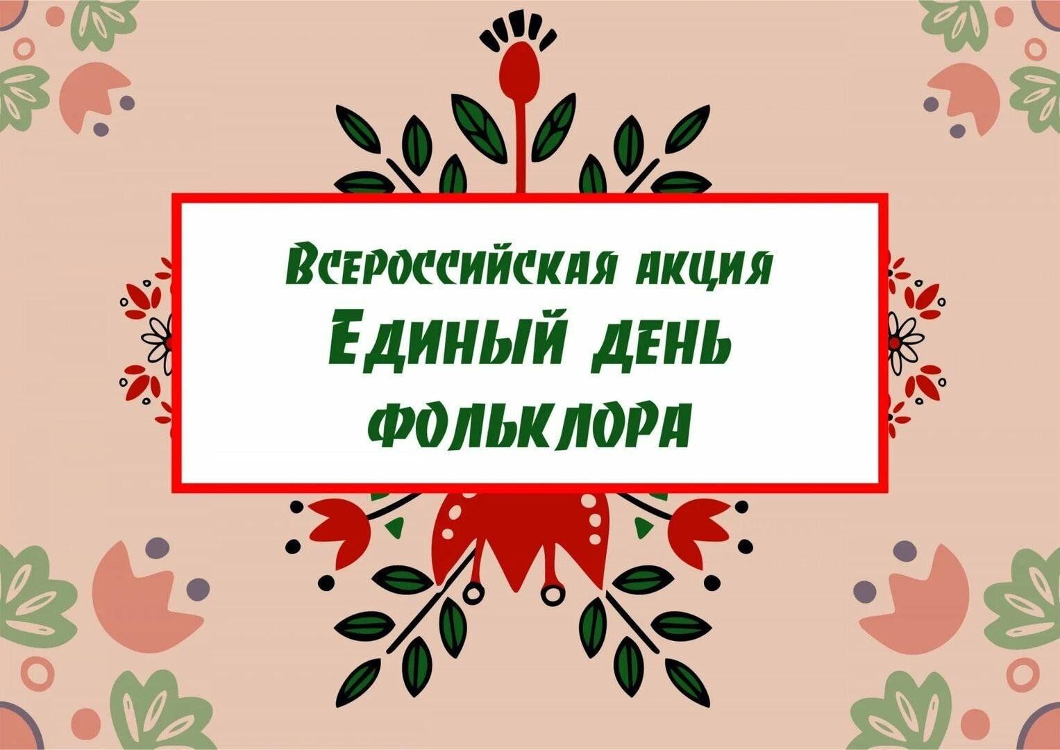 Мастер –класс по фольклору 2024, Черемшанский район — дата и место  проведения, программа мероприятия.