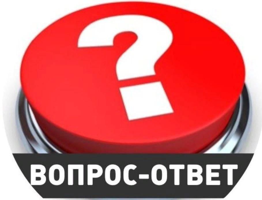 Задать вопрос. Вопрос-ответ. Отвечать на вопросы. Рубрика вопрос ответ. Ответы на ваши вопросы.