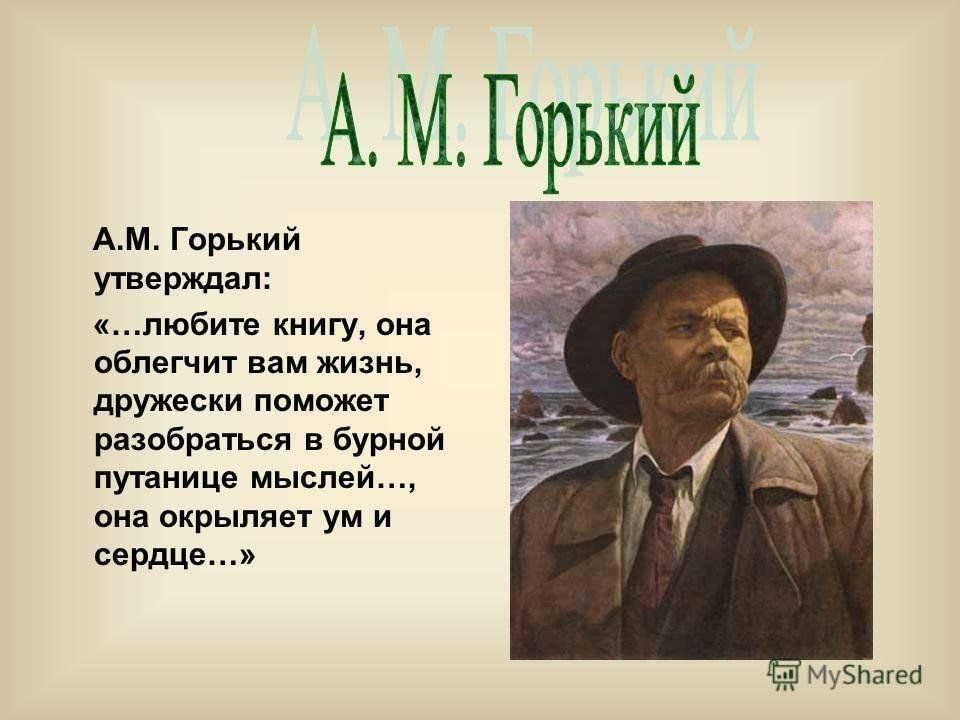 Годы жизни мало. Высказывание о книге м Горький. М Горький книги. Высказывания Максима Горького о книгах. Высказывание Горького о книге любите книгу.