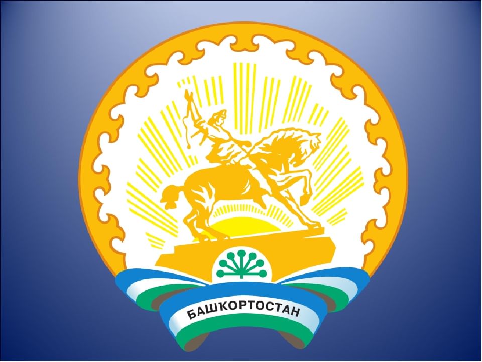 Герб республики башкортостан представляет собой изображение памятника какому герою