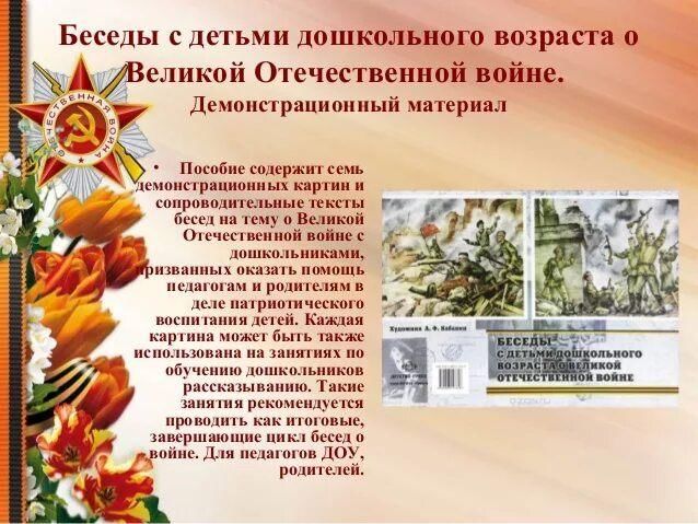 Проекты в доу день победы