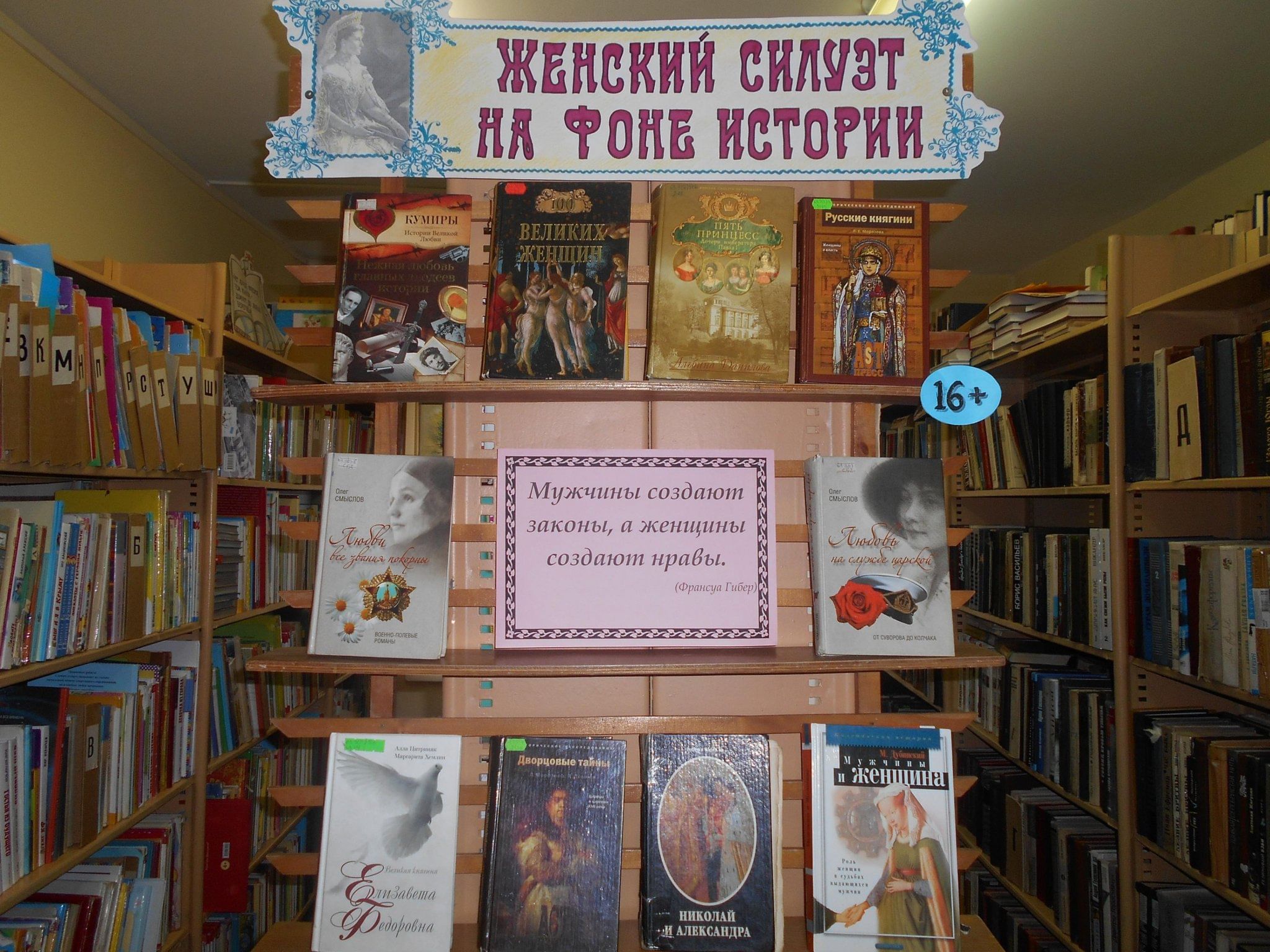 Женский силуэт в истории книжная выставка. Женский силуэт на фоне истории выставка в библиотеке. Женский силуэт на фоне истории книжная выставка. Книжная выставка для женщин. Книжная выставка для женщин.