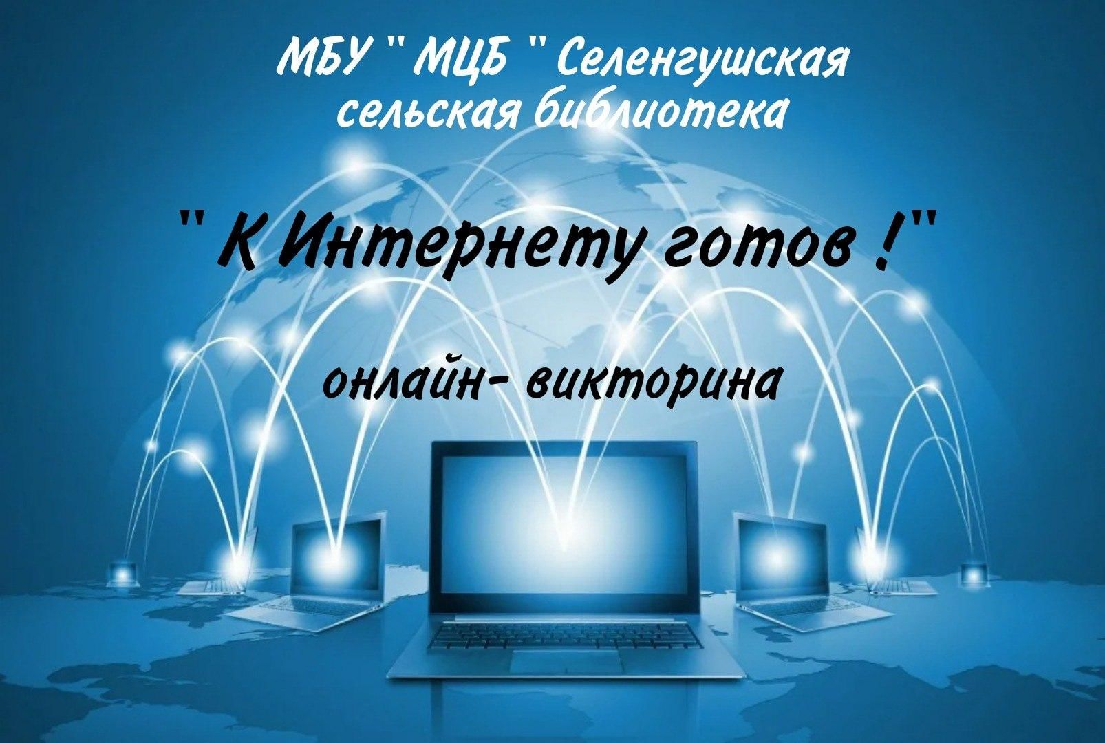 Прототип интернет