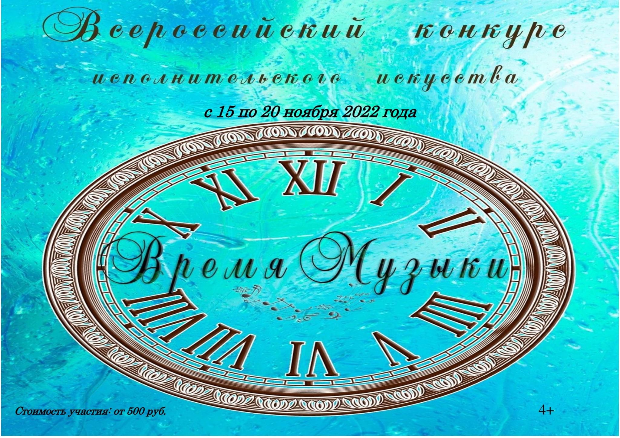 Музыка времени отзывы