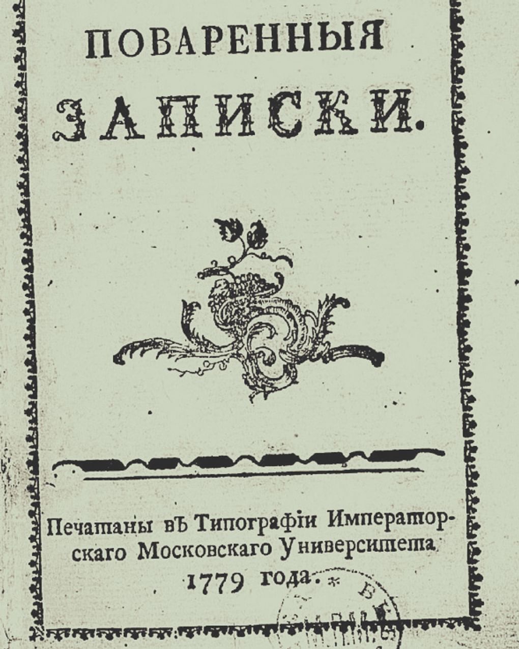 Василий Малышев. Кухня (фрагмент). Вторая половина XIX. Национальный художественный музей Республики Саха (Якутия), Якутск