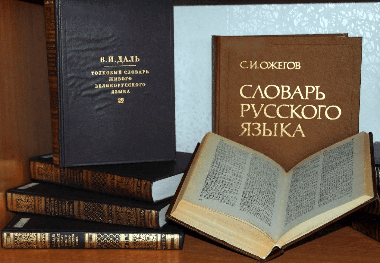 Велико словарь. Русский язык. Я русский. Родной язык и литература. Современный русский язык.