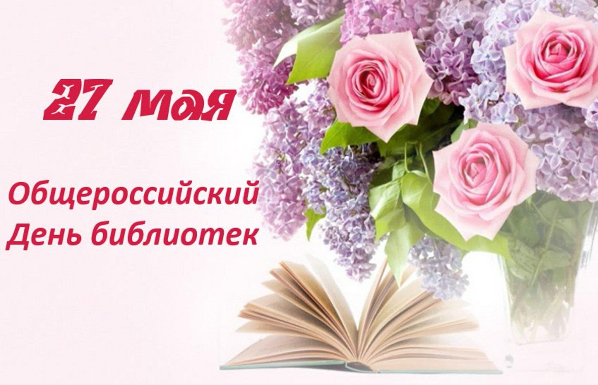День библиотеки фото