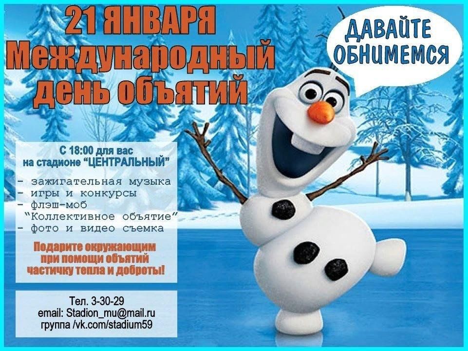 21 января календарь праздников