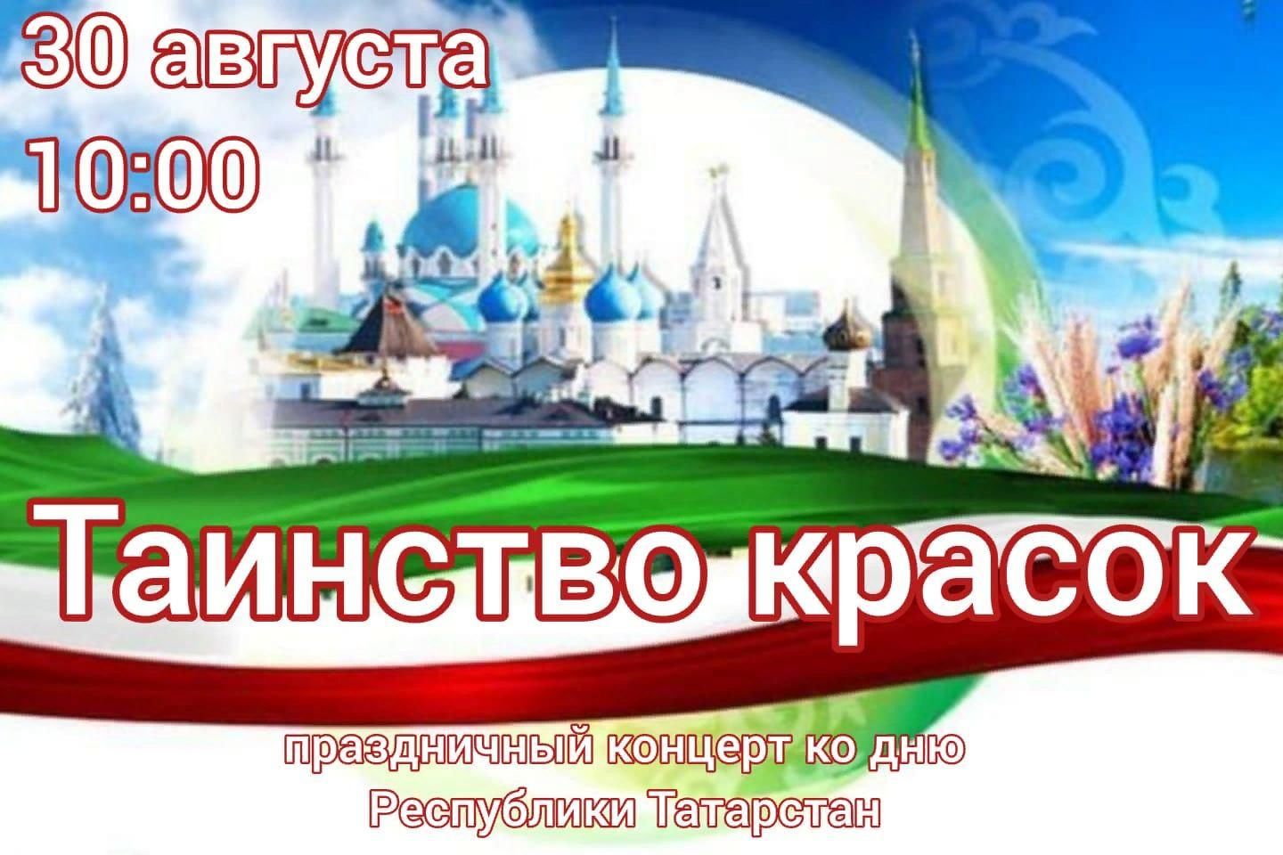 С днем республики татарстан. Татарстан открытка. 30 августа в татарстане выходной день. Казань. Татарстан праздники 2022.