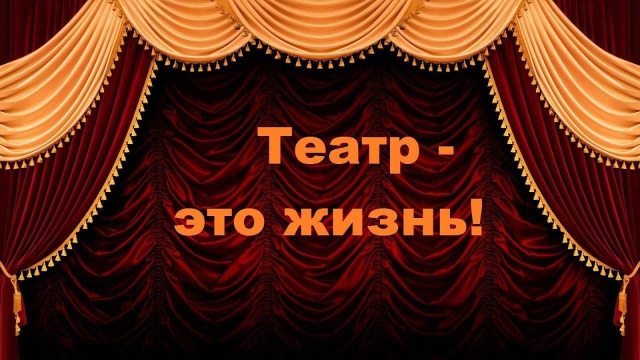 цитаты о театре