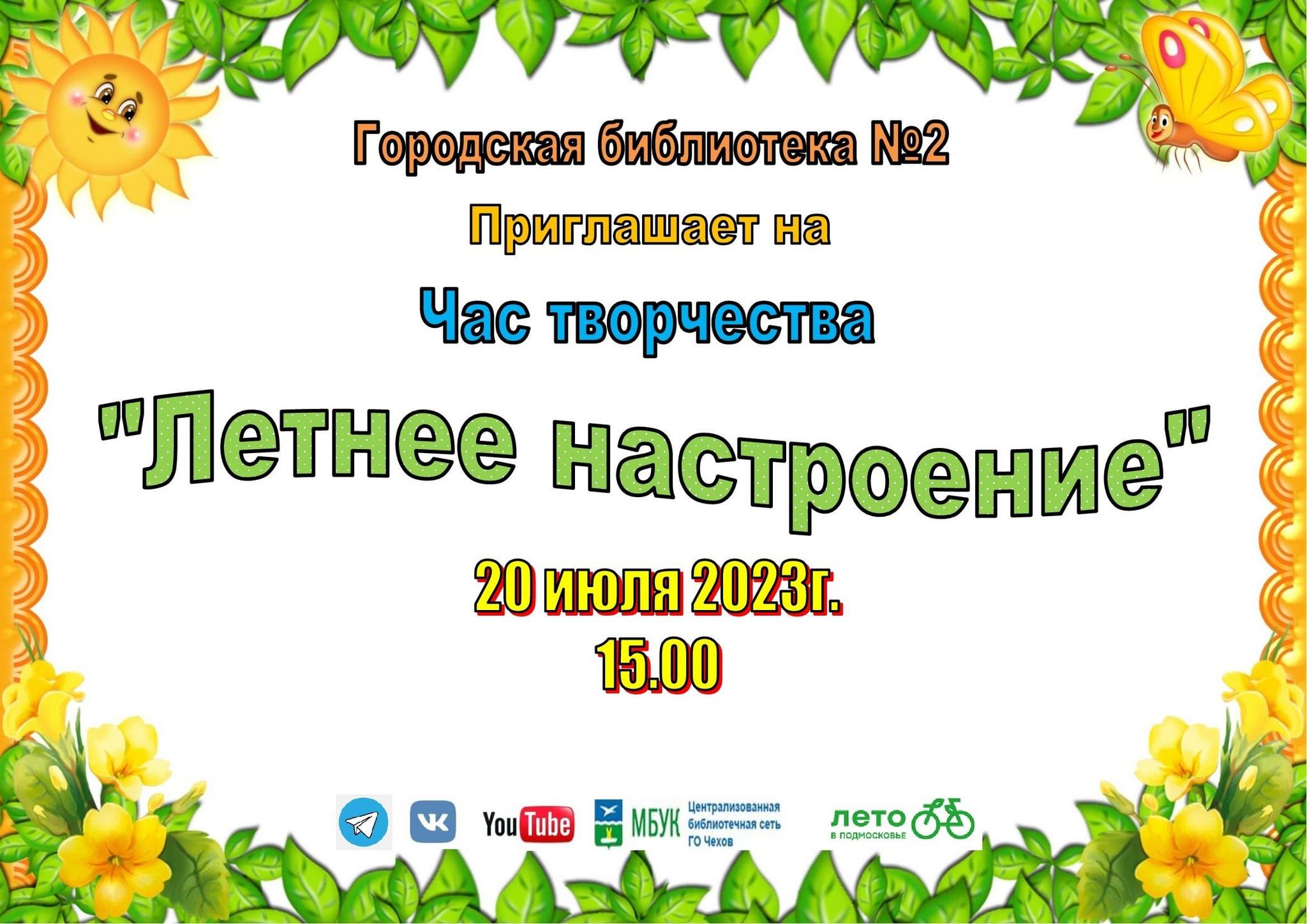 Программа часа творчества. Час творчества