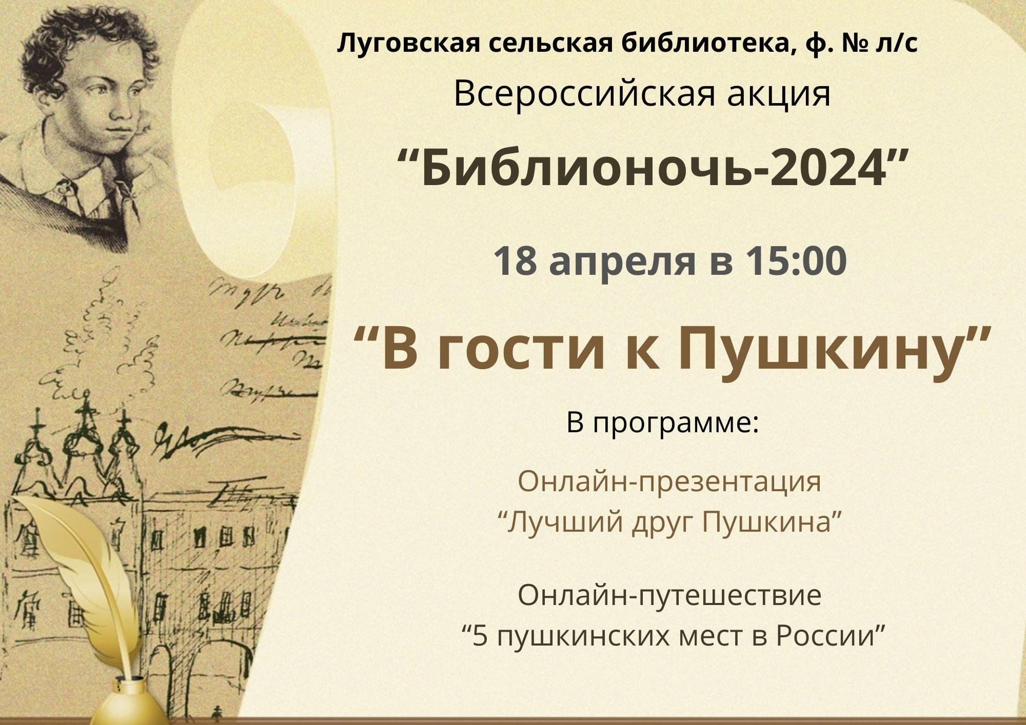 Библионочь-2024» — В гости к Пушкину 2024, Тугулым — дата и место  проведения, программа мероприятия.