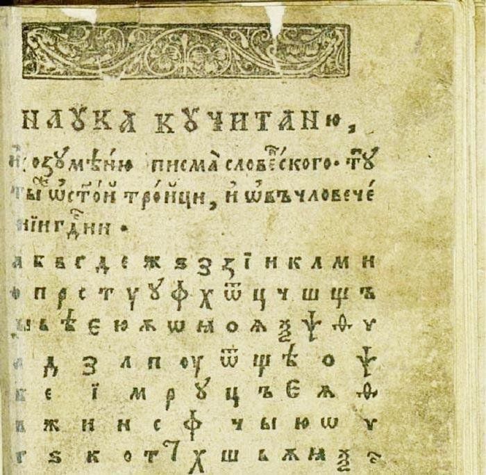 Кто напечатал 1 букварь. Первый букварь Василия Бурцова. Азбука Василия Бурцева 1634.