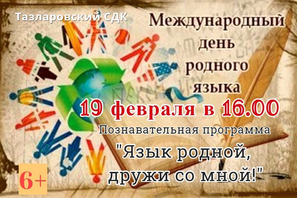 День родного языка в доу