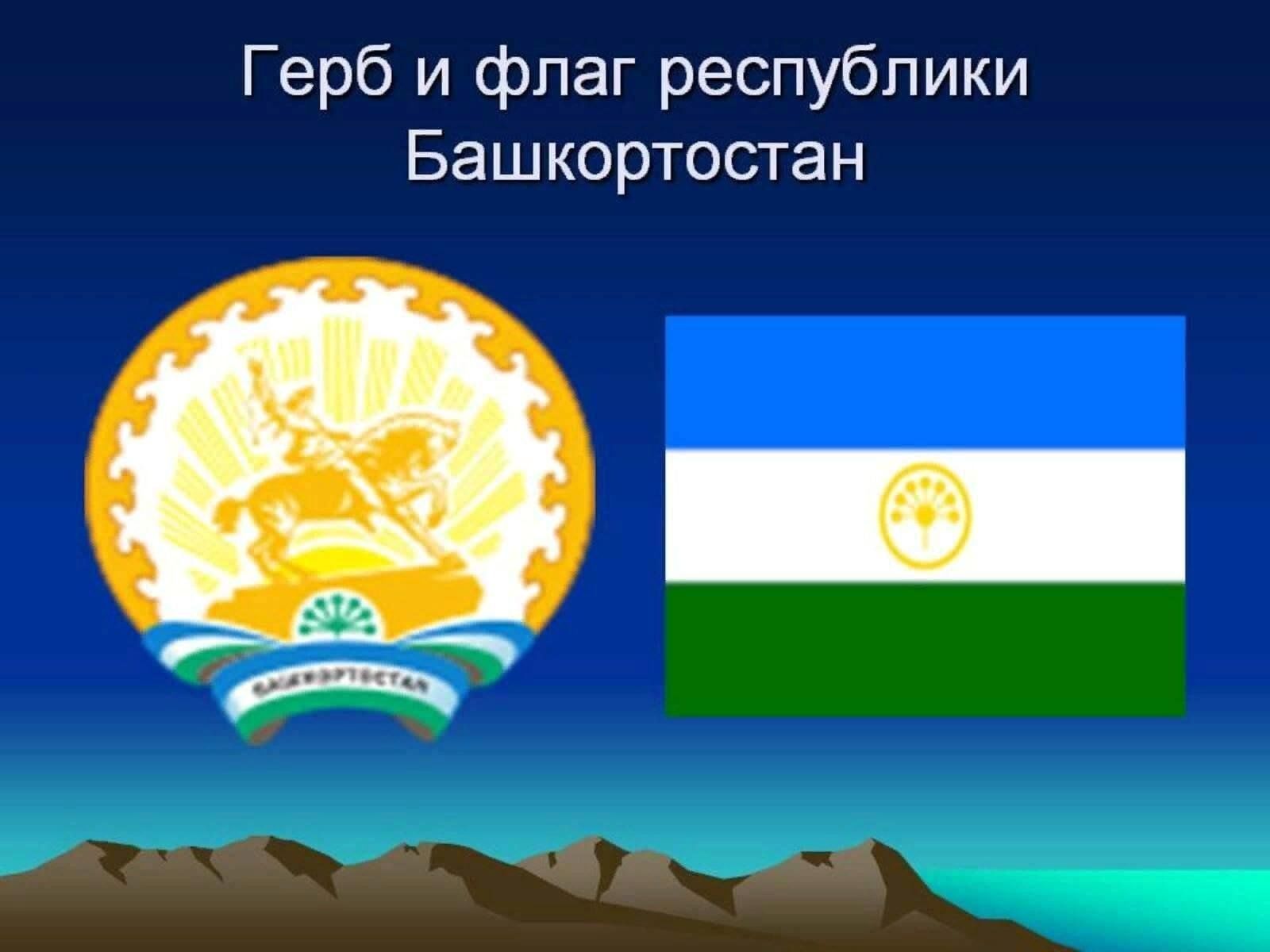 Флаг республики башкортостан фото