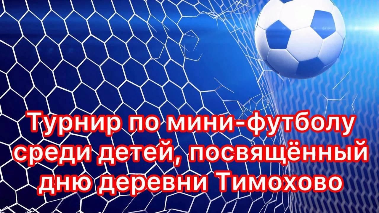 Турнир по мини-футболу 2022, Московская область — дата и место проведения,  программа мероприятия.