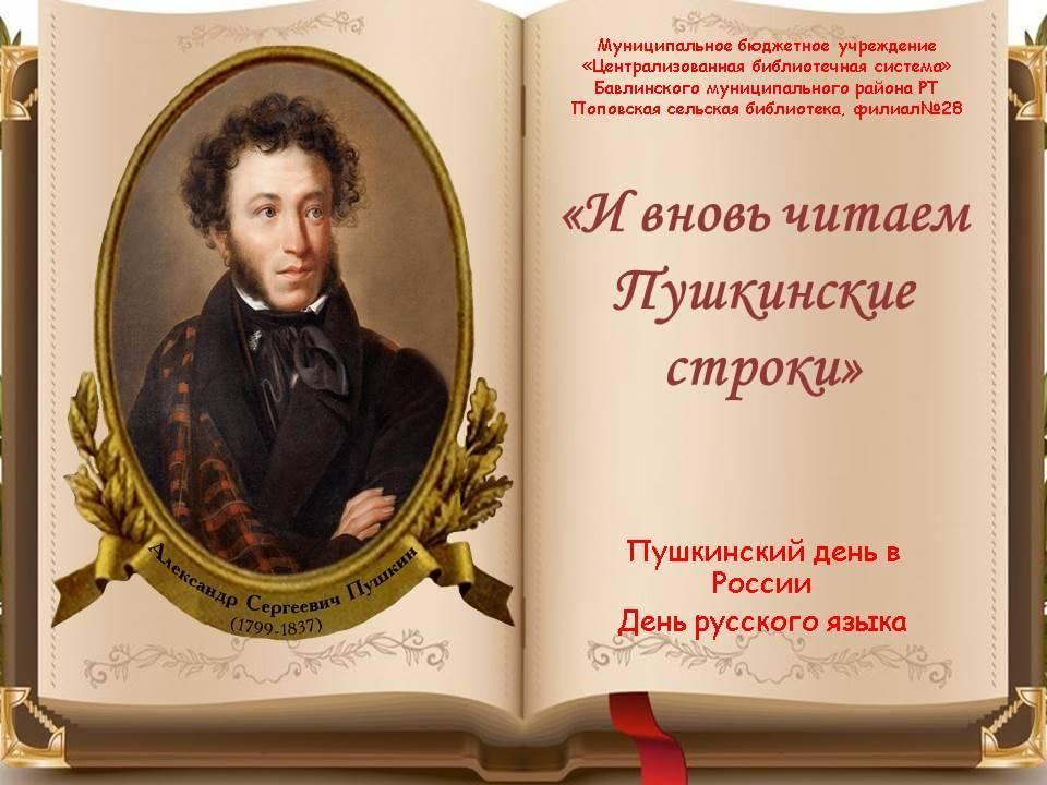 План мероприятий пушкинский день