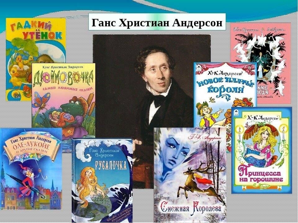 Проект мой любимый сказочник андерсон
