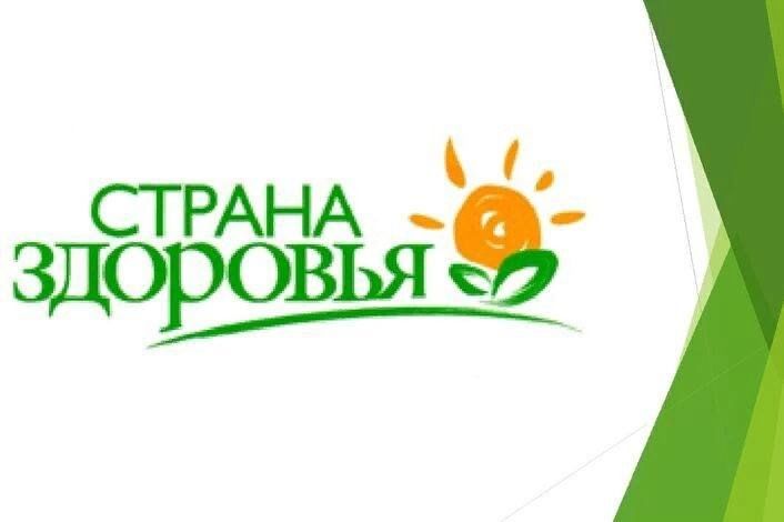 Картинка путешествие в страну здоровья