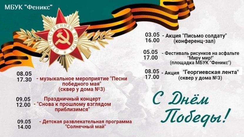 План мероприятий на 9 мая смоленск