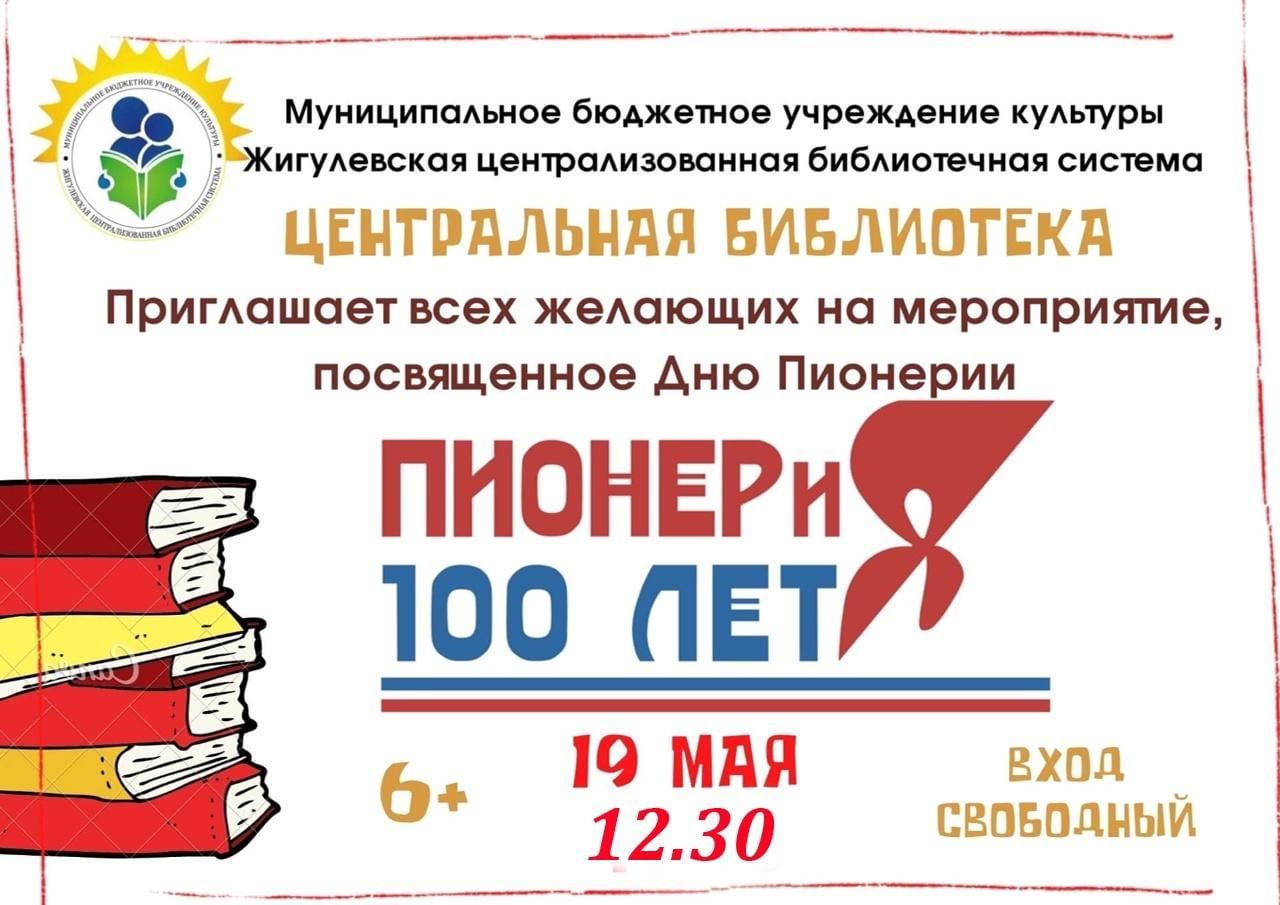 План мероприятий на день пионерии