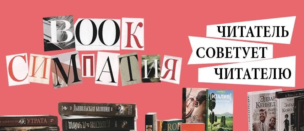 Чтобы привлечь внимание читателя авторы пишут что. Книжные заголовки. Книжные новинки название. Читатели советуют. Читатель рекомендует читателю.