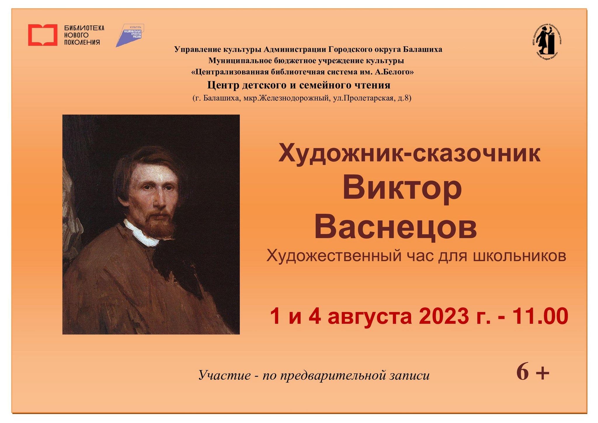 Картина над которой васнецов работал 20 лет 8 букв