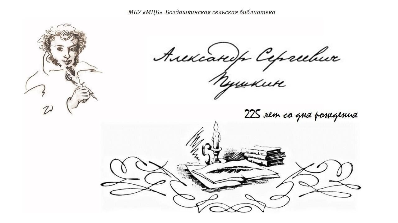 Александр Сергеевич Пушкин» 2024, Нурлатский район — дата и место  проведения, программа мероприятия.