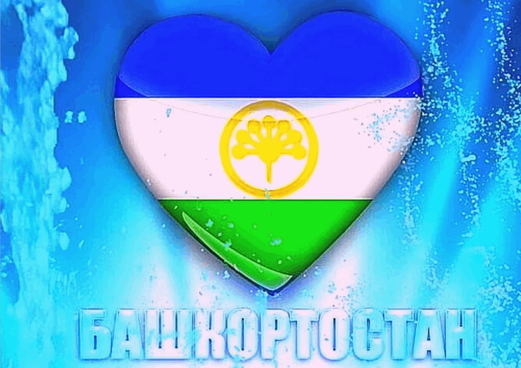 Башкортостан фон