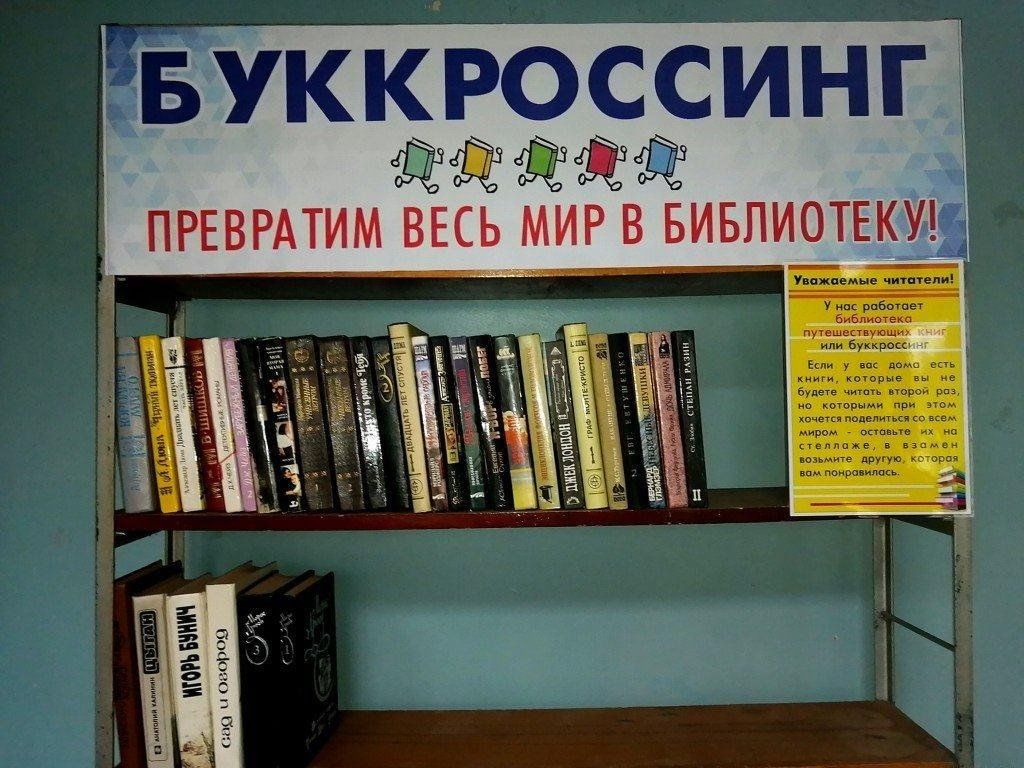 Буккроссинг в школьной библиотеке Жизнь школьной библиотеки/School library life 