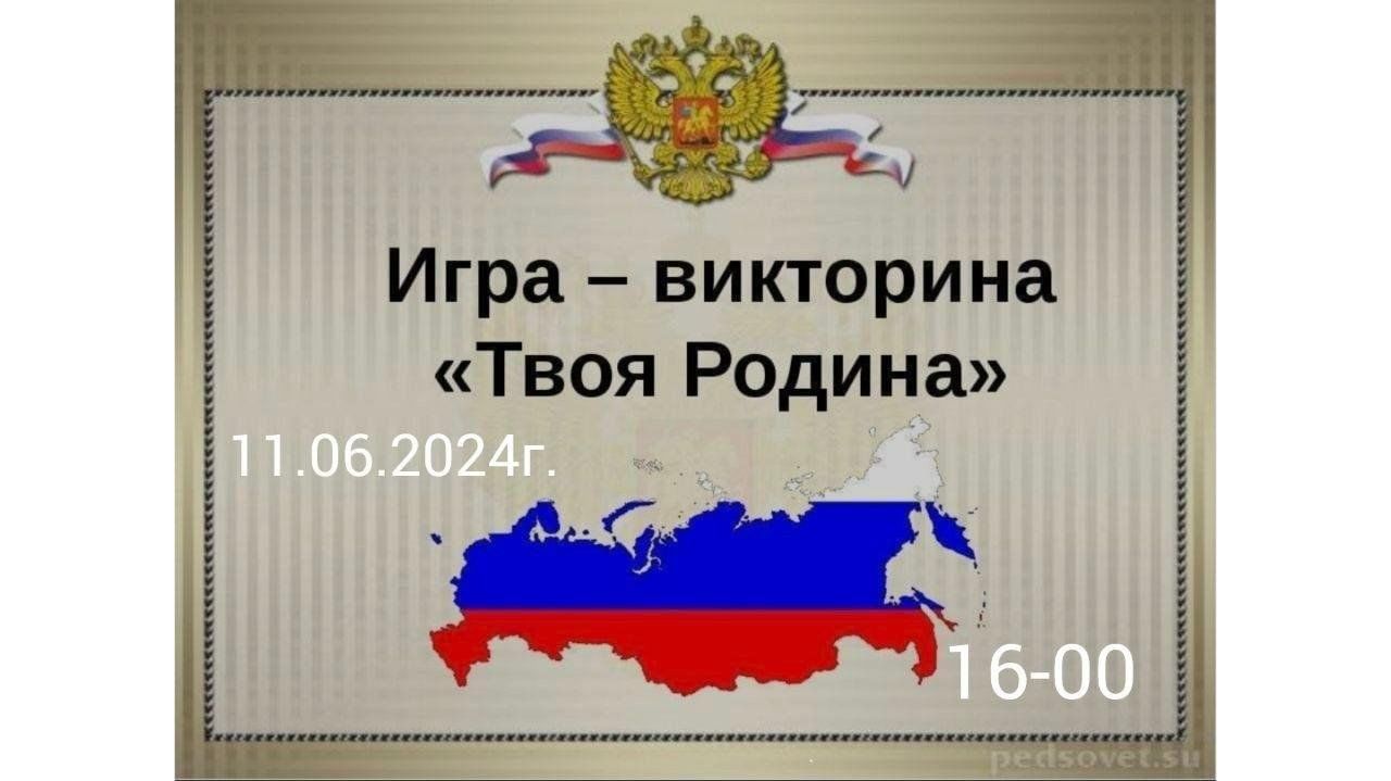 Твоя Родина » 2024, Ютазинский район — дата и место проведения, программа  мероприятия.