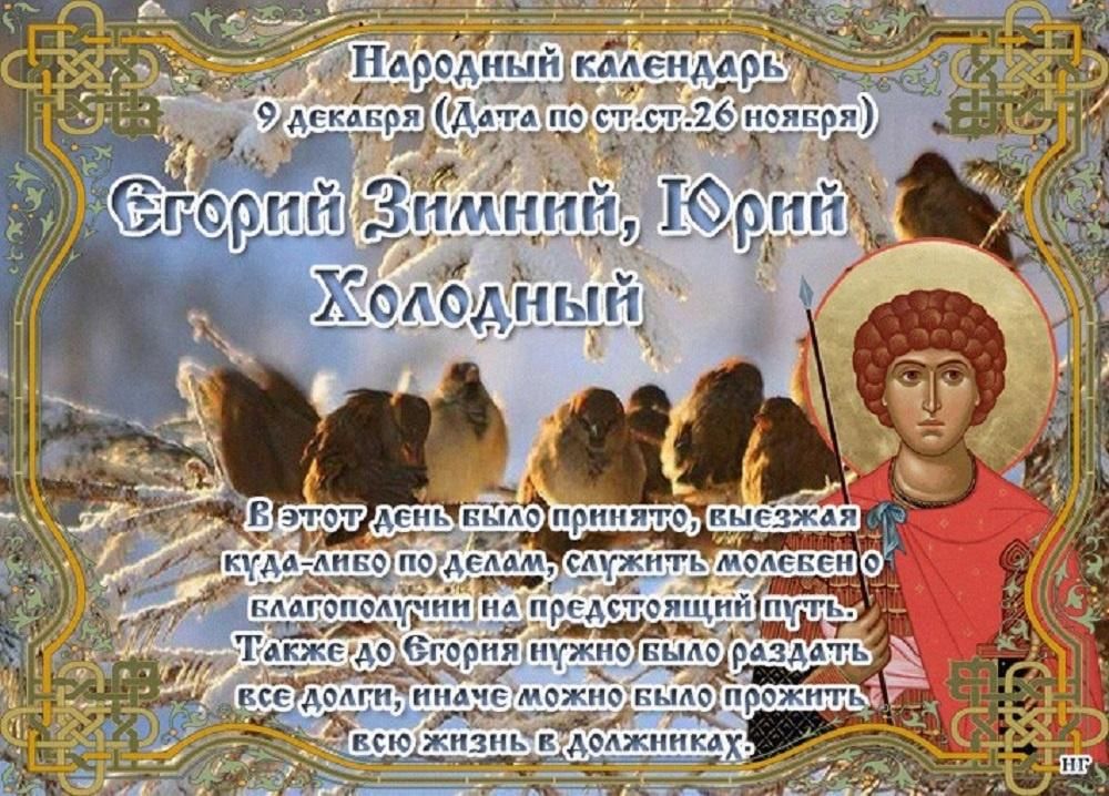 9 декабря церковный календарь