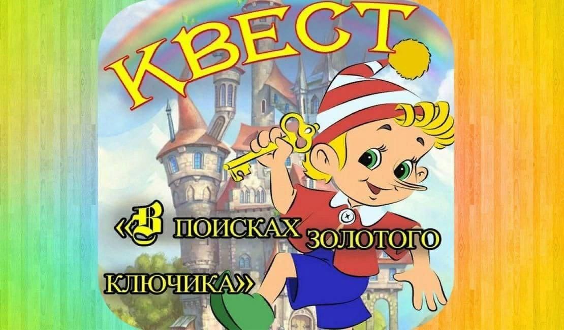 Золотой ключик презентация