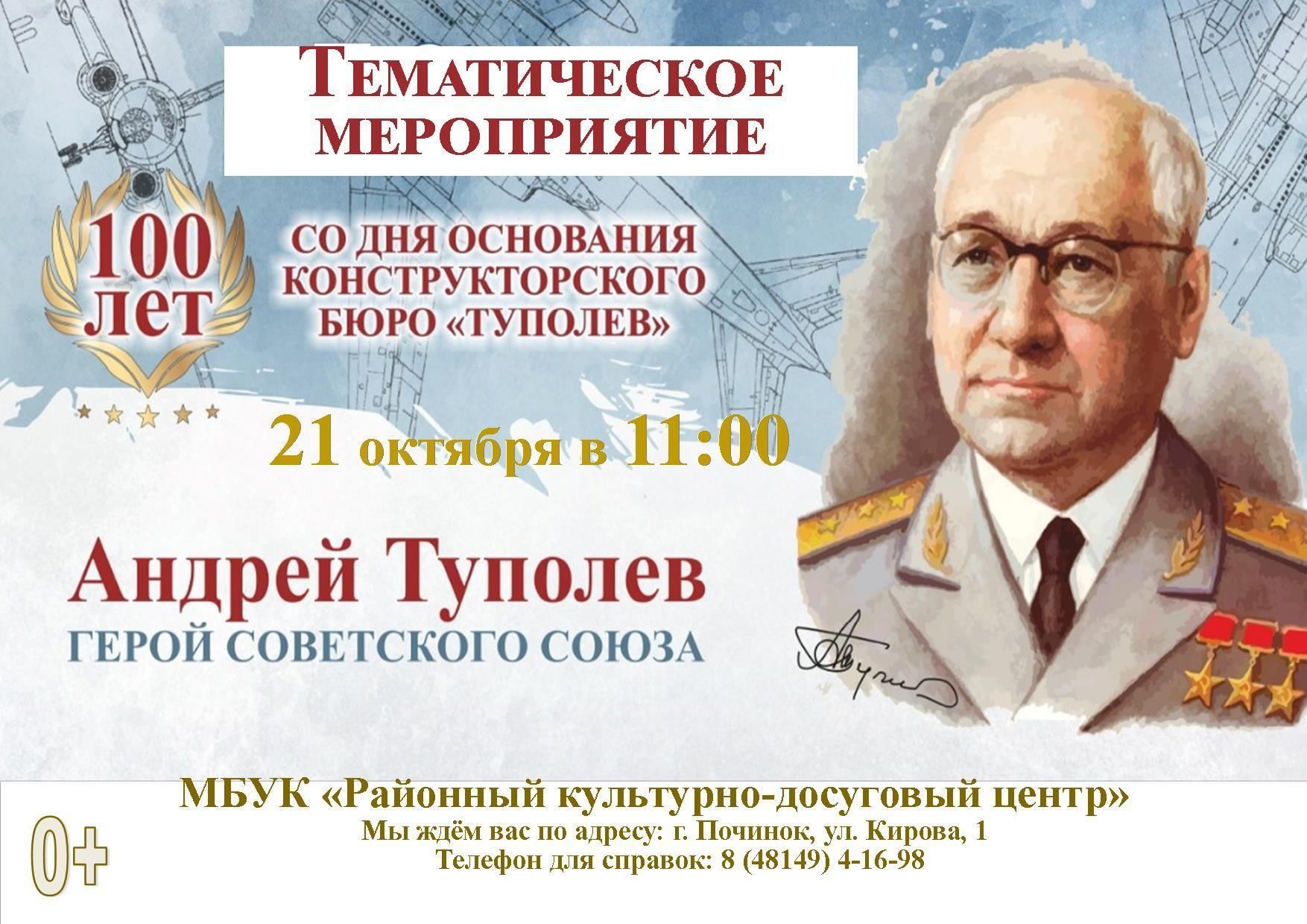 Октябрь 100. 100 Летие КБ Туполева Дата. Туполев юбилей. 100 Лет конструкторскому бюро Туполева. 100 Летие КБ Туполева.