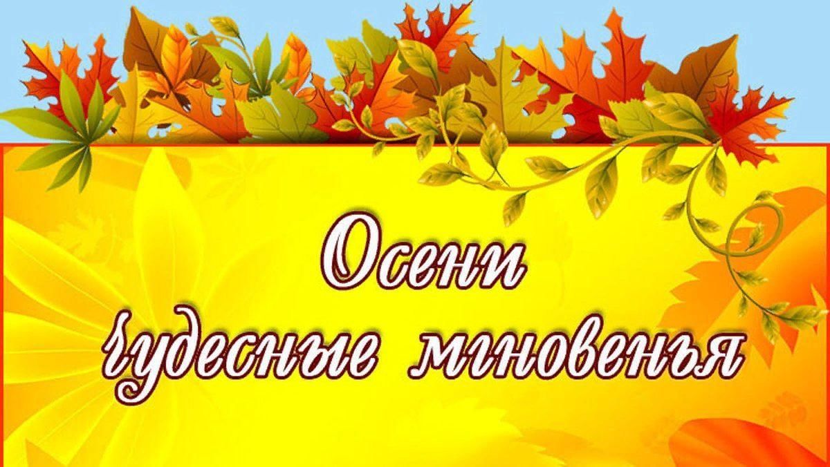 Название фото про осень