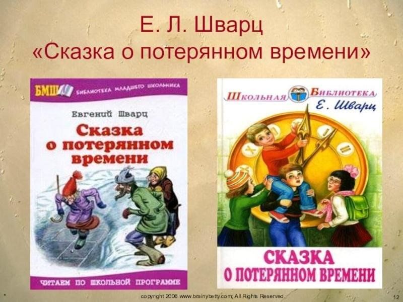 Сказка о потерянном времени читать онлайн с картинками полностью бесплатно