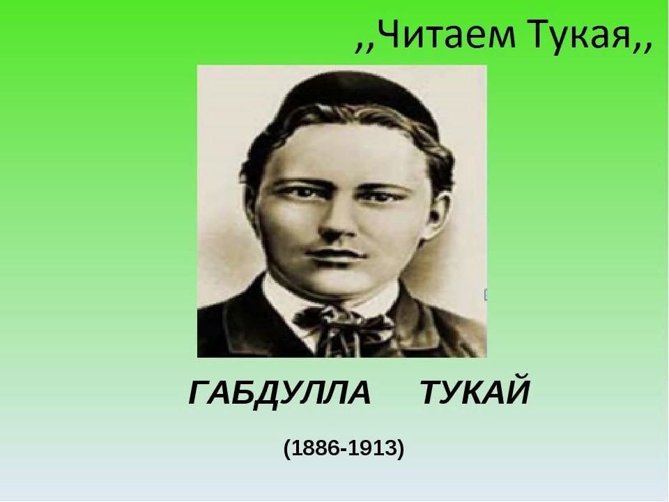 Фон для презентации тукая