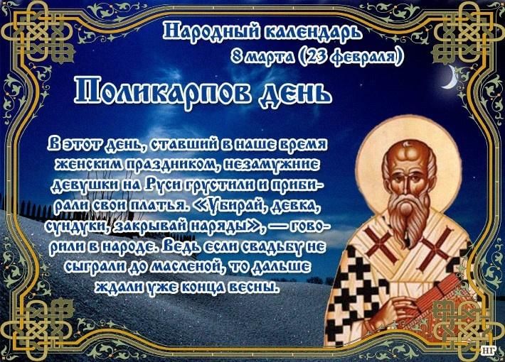 Какой праздник по старому календарю Поликарпов день" 2022, Ярославский район - дата и место проведения, программа ме