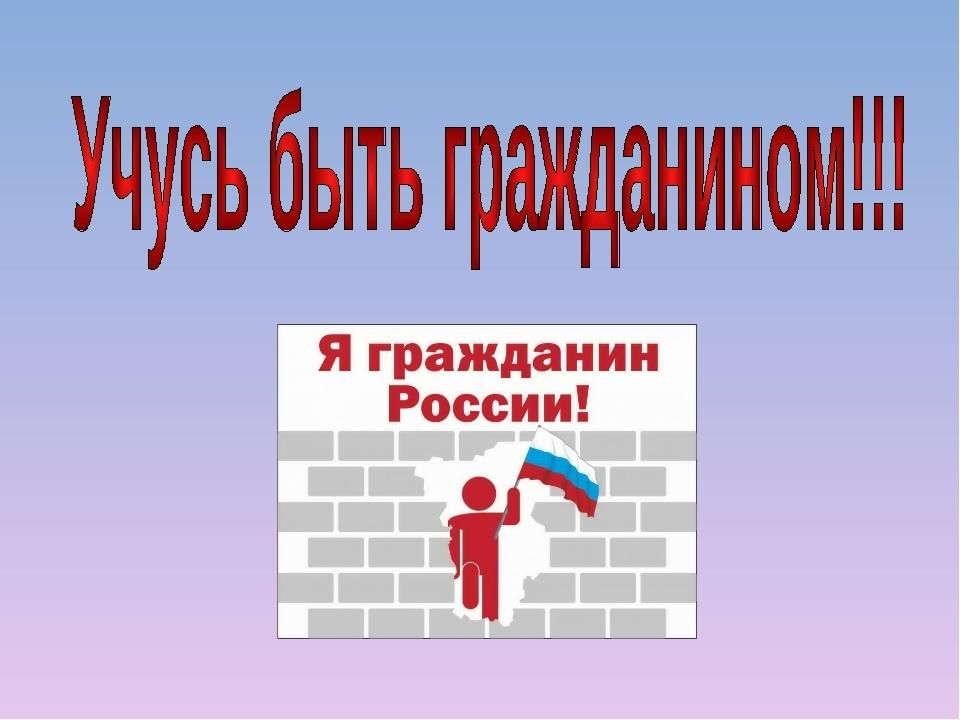 Достойный гражданин россии примеры